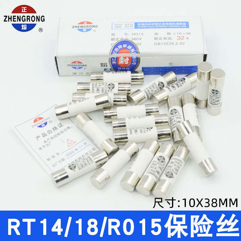 正熔R015熔断器RT14/RT18陶瓷保险丝管1A2A3A5A6A10A32A正浩RO15