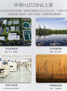 4g物联网网关hj212环保数采仪modbus采集水资源szy206/427协议dtu