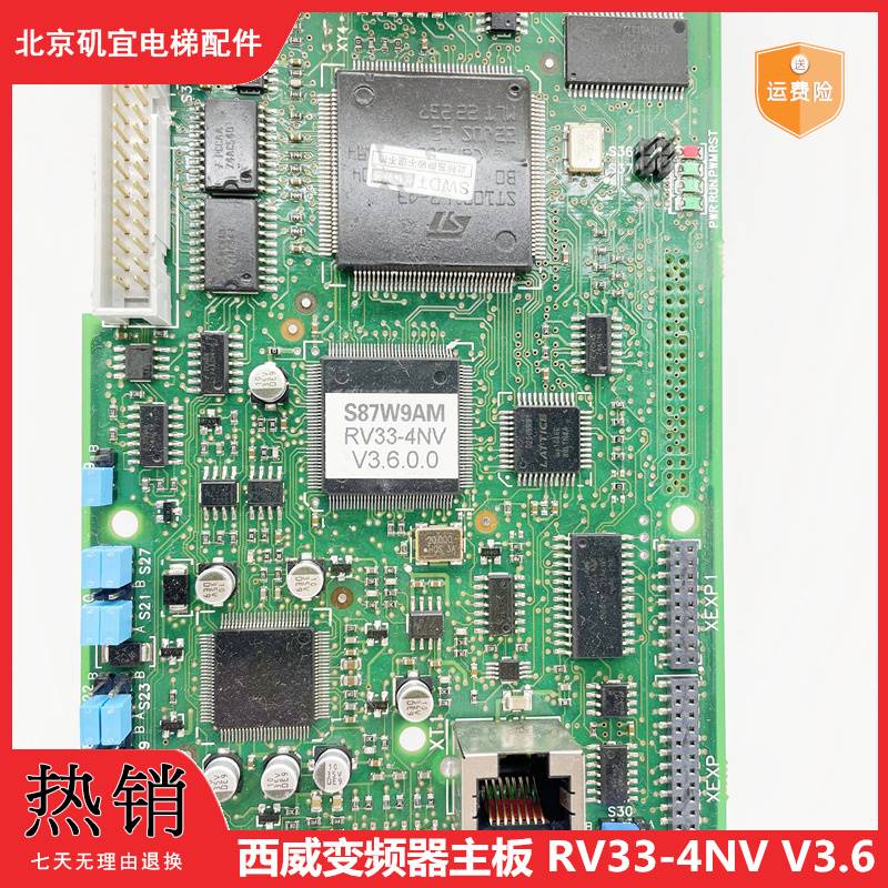 新款西威变频器主板AVY主板V3.6.0.0电梯配件S87W9AM超长质保RV33