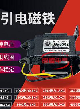 SA-3502 3602 3702 4502 4602推拉式交流牵引电磁铁220V 380V铜芯