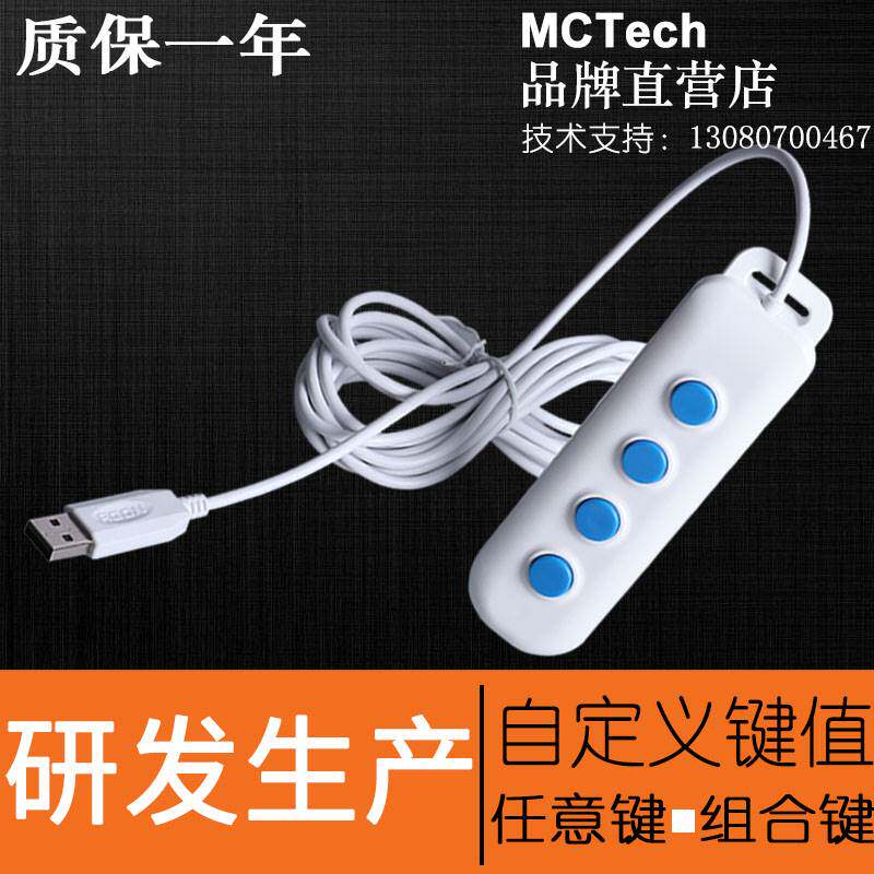 自定义键值USB手柄采集器手按开关彩超工作站快捷键采图影像采集