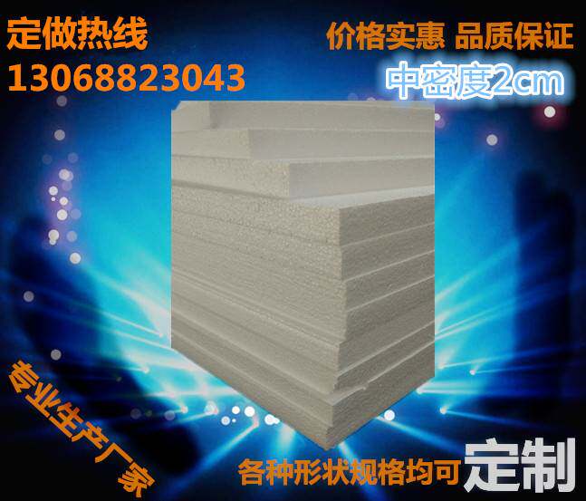 EPS白色泡沫板 50*50*2cm中密度 泡沫片 泡沫防震板 40张一包