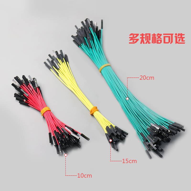 杜邦线2.54延长线连接线 跳线母对母/公对母/公对公20厘米可定制