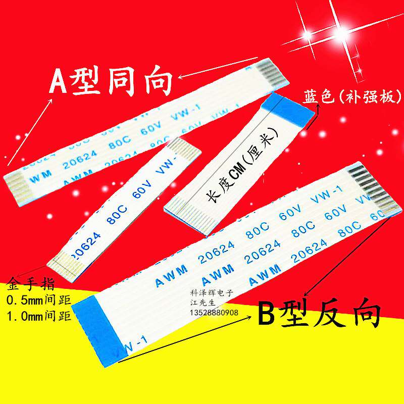 FFC/FPC软排线 液晶连接扁平线 0.5mm/1.0mm-4P/6/8/10/12/20/30P