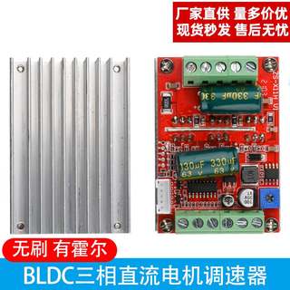 BLDC三相直流无刷有霍尔电机控制器 马达驱动板大功率PLC12V48V