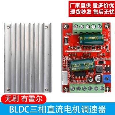 BLDC三相直流无刷有霍尔电机控制器 马达驱动板大功率PLC12V48V