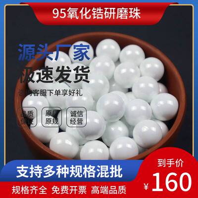 95氧化锆珠钇稳定氧化锆球抛光球磨机研磨球实验用高纯度厂家直销