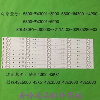 原装创维43E3500 43E3000/6000 43K2 43KX1灯条5800-W43001-3P00