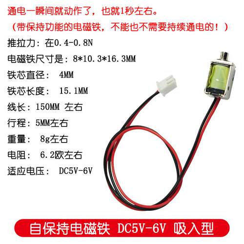 【全新】自保持电磁铁 DC5V-6V 吸入型 框架式 微型直流电磁铁