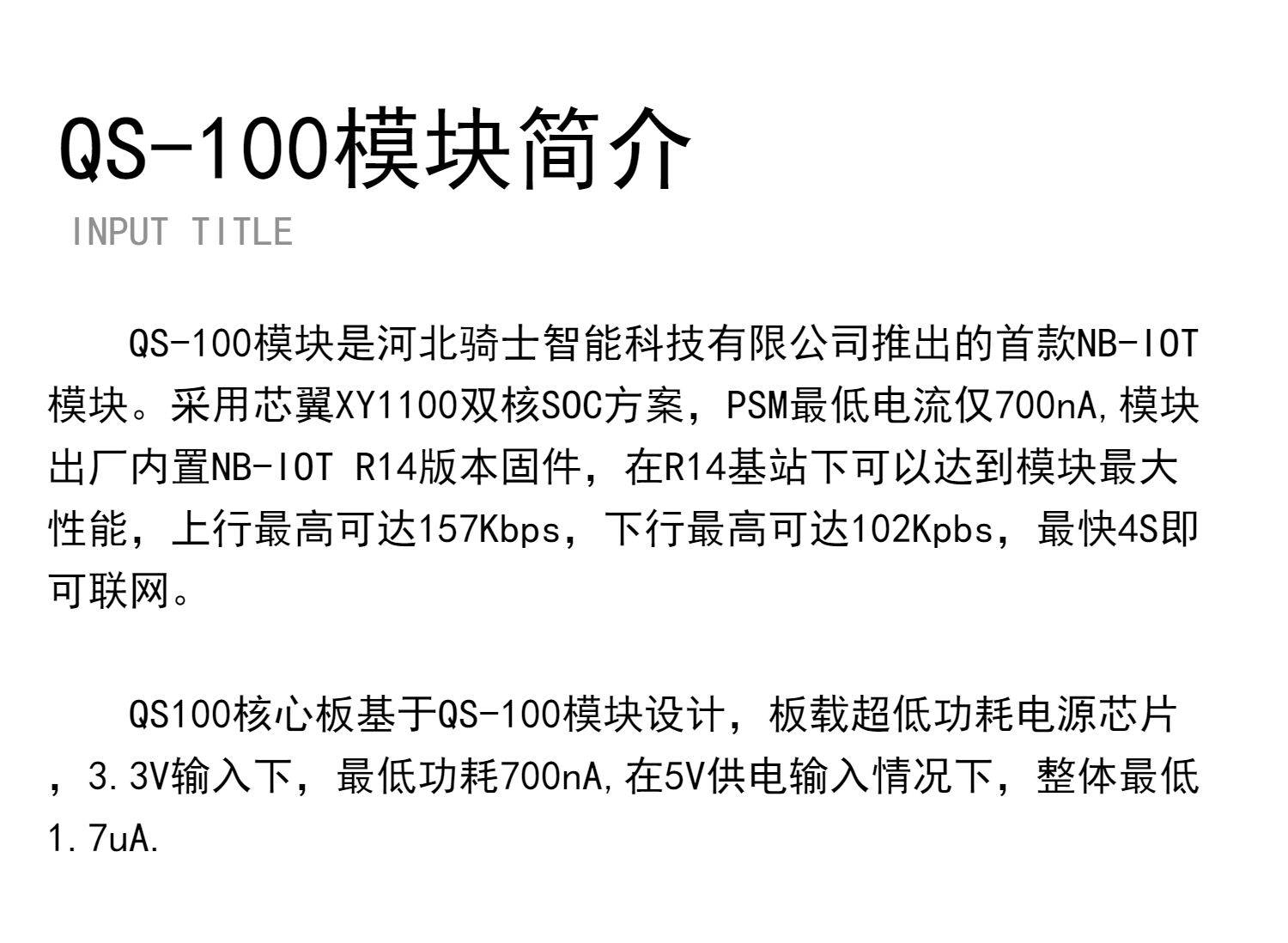 骑士智能科技QS-100模组NBIOT全网通R14协议模块支持OpenCPU开发