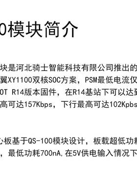 骑士智能科技QS-100模组NBIOT全网通R14协议模块支持OpenCPU开发