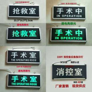 定做手术中指示灯工作中状态手术室消控室抢救中室警示灯提示灯牌