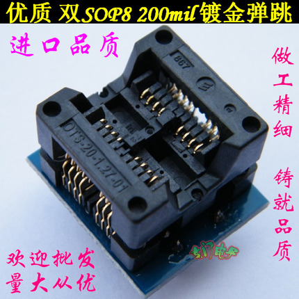 双sop8转dip16转换座 编程烧录座 测试座 25系列 大8脚sop8宽体座