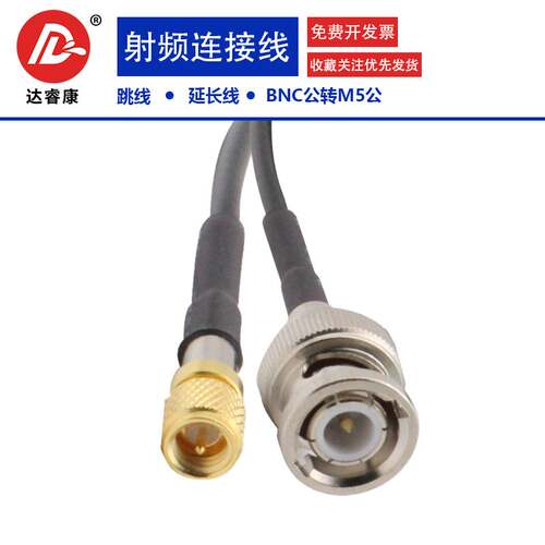 射频连接线 BNC转M5/L5 10-32UNF加速度传感器振动测试连接线低噪