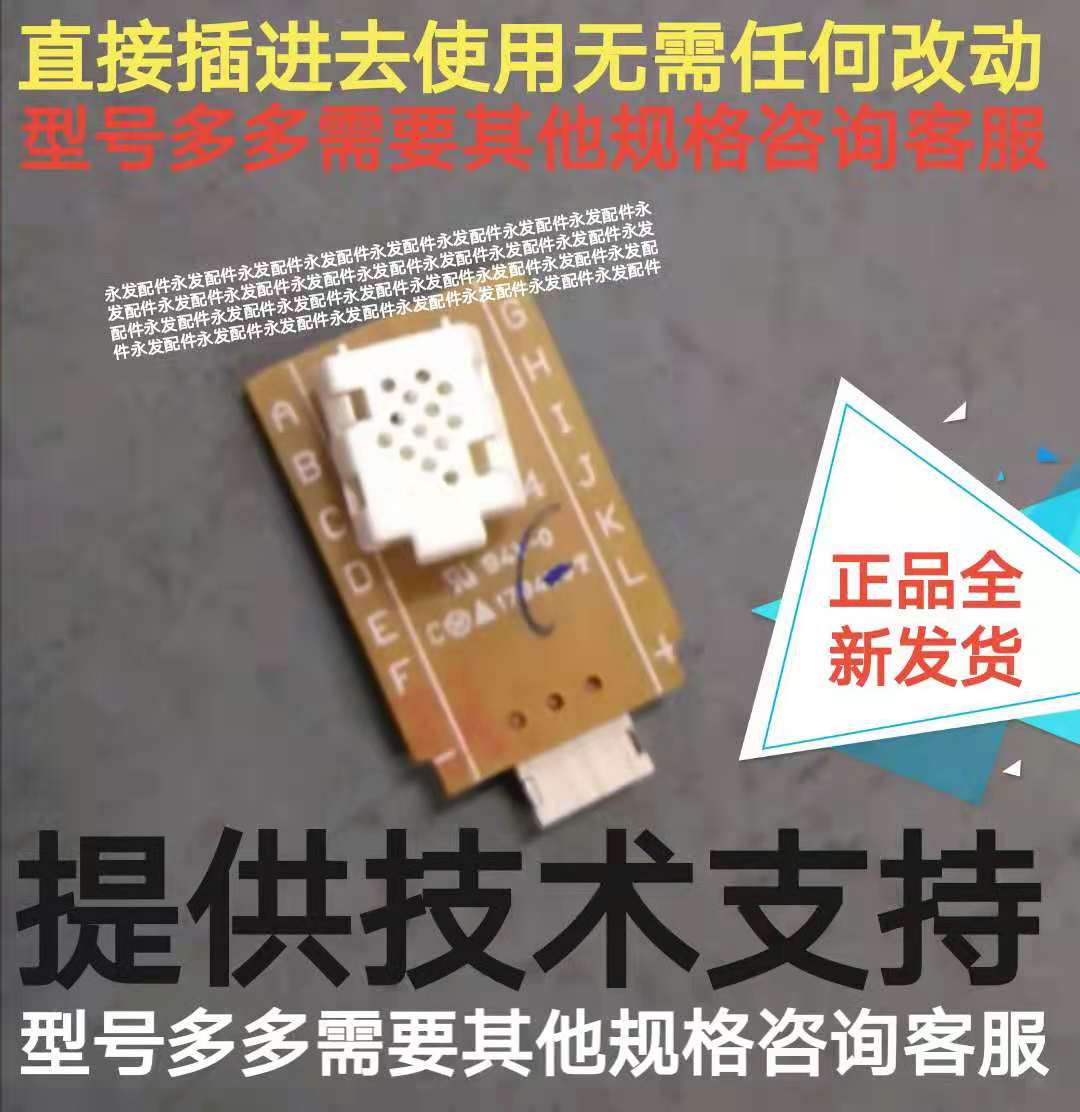 亚都普林艾尔除湿机湿度传感器感应头模块湿度探头全新正品