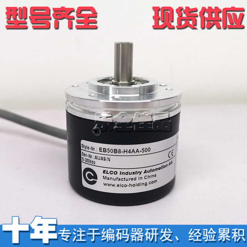 EB50B8-H4AA-500工业自动化控制光电编码器ROTARY ENCODER