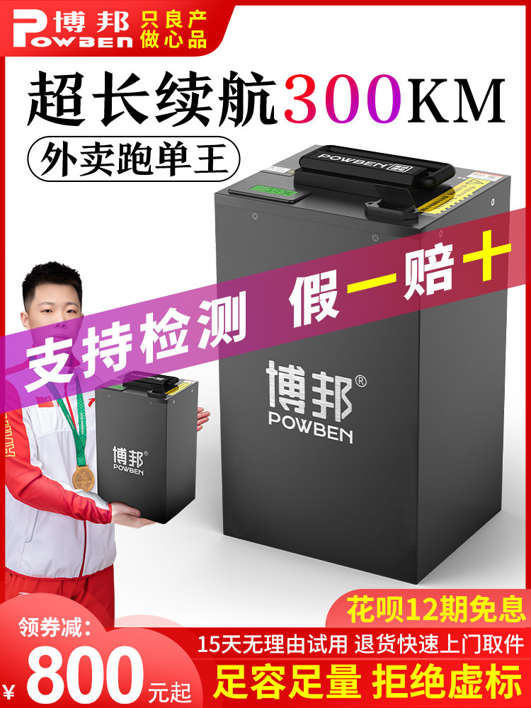 博邦电动车锂电池48V外卖专用电池深远gt1大容量电瓶车铁锂电60V