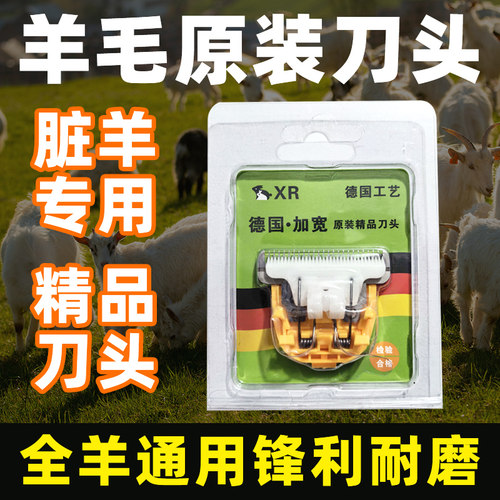 25齿加宽粗齿刀头剃绵羊跑山羊