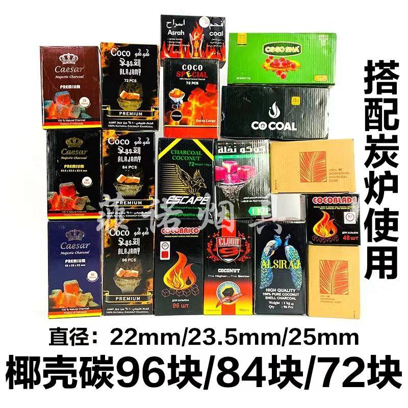 进口狮子炭水烟椰子煤碳 阿拉伯水烟椰壳碳 酒吧水烟炭CHARCOAL