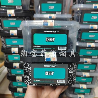 NORTHERN 俄罗斯北方小鹿超级冰200g烟料 阿拉伯水烟膏黑料