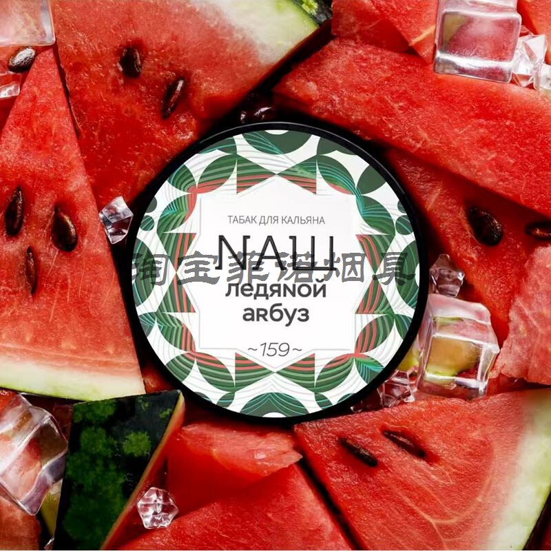 俄罗斯进口Nash 100克水烟膏 立顿绿茶hookah tobacco冰西瓜