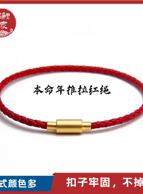 本命年红绳防水钢丝绳男女diy