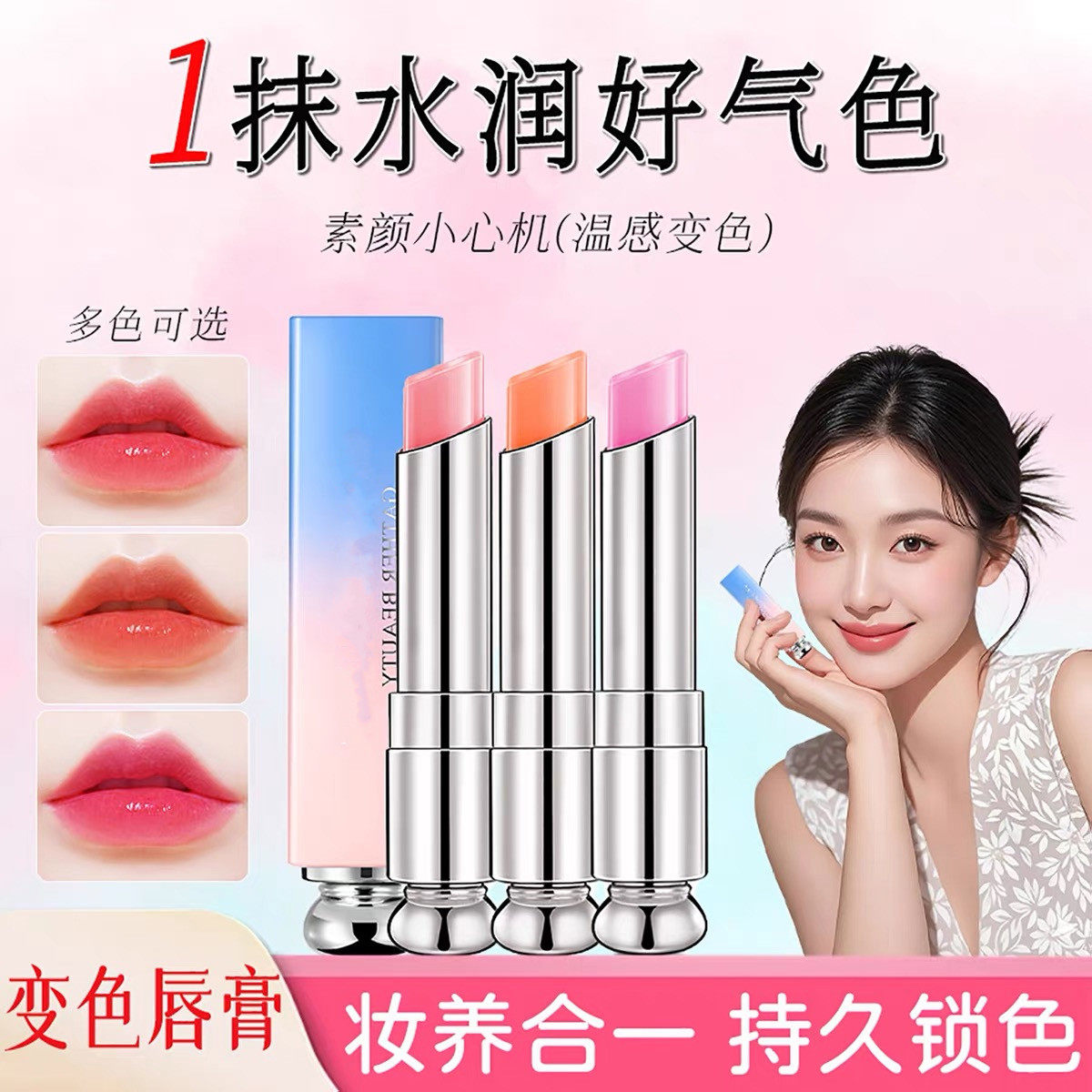 变色润唇膏女保湿滋润补水防干裂唇膏/口红