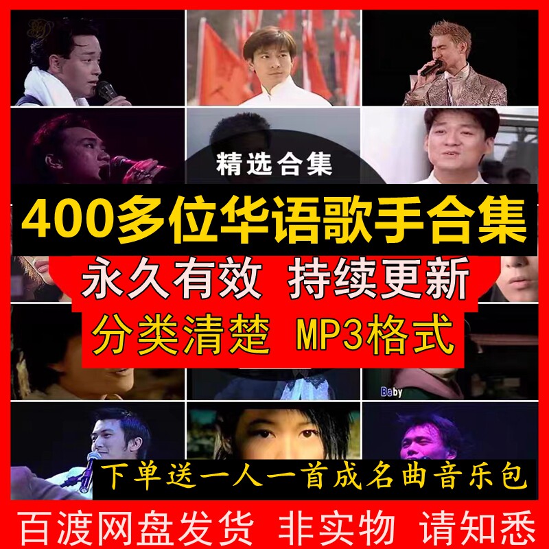 经典歌曲大全华语音乐歌手合集歌曲下载车载mp3网盘音乐包下载