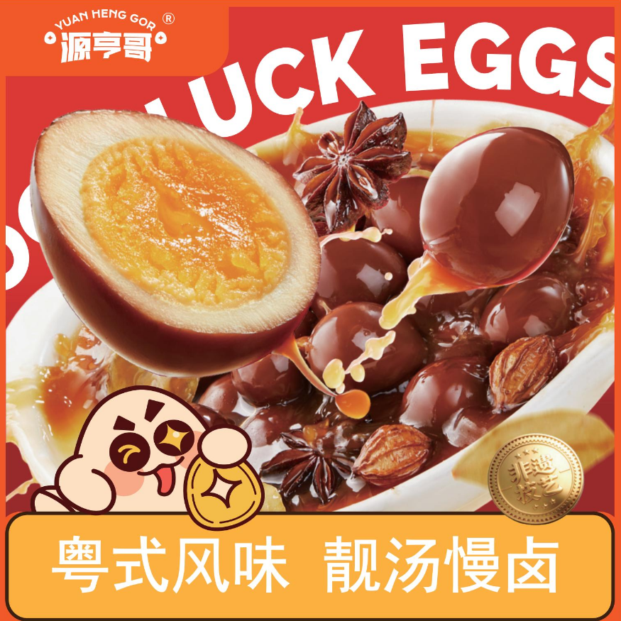 源亨哥金喜蛋广式粤式卤鹌鹑蛋去壳即食小孩解馋营养零食小包装,零食/坚果/特产,鸡肉零食,淘宝优惠券,粉丝福利购,淘宝优惠卷