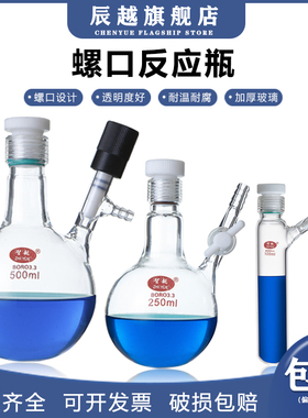 螺口球形反应瓶无氧无水球形反应瓶四氟活塞高真空阀门schlenk舒伦克施伦克真空反应瓶实验烧瓶