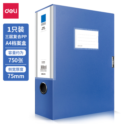 得力塑料文件盒档案盒5684
