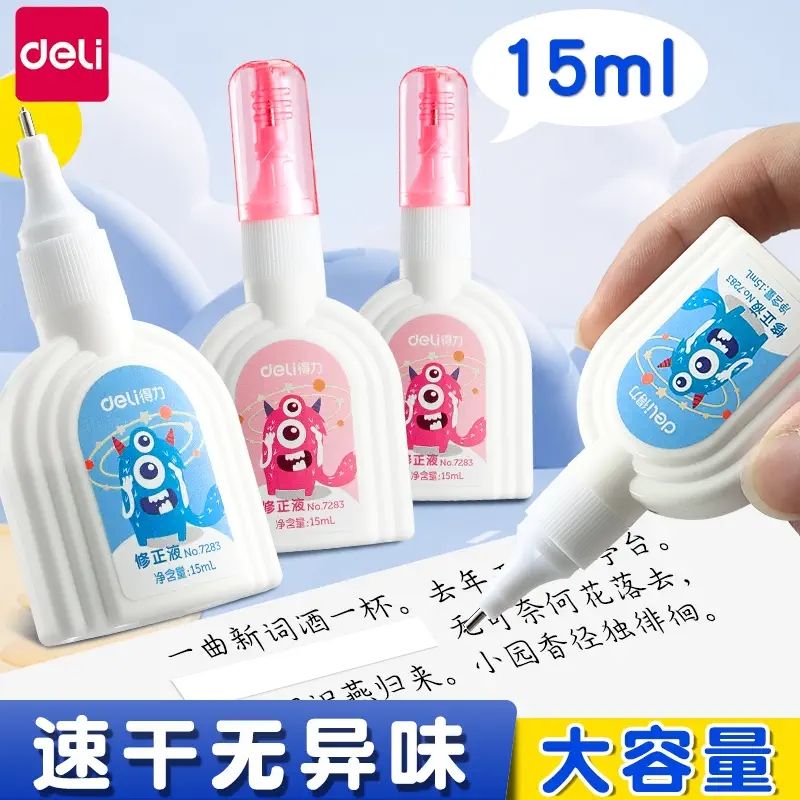 得力学生专用修正液大容量