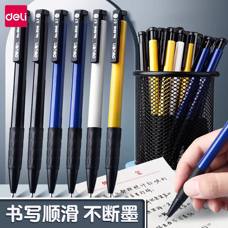 得力6546按压式圆珠笔三色可选