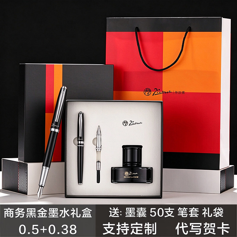 毕加索T708钢笔墨水礼盒套装