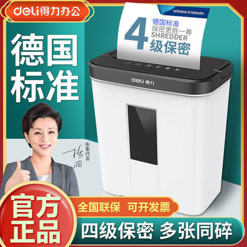 得力迷你碎纸机电动大容量款