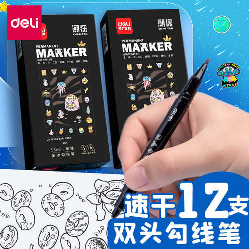 得力S563小双头美术勾线笔