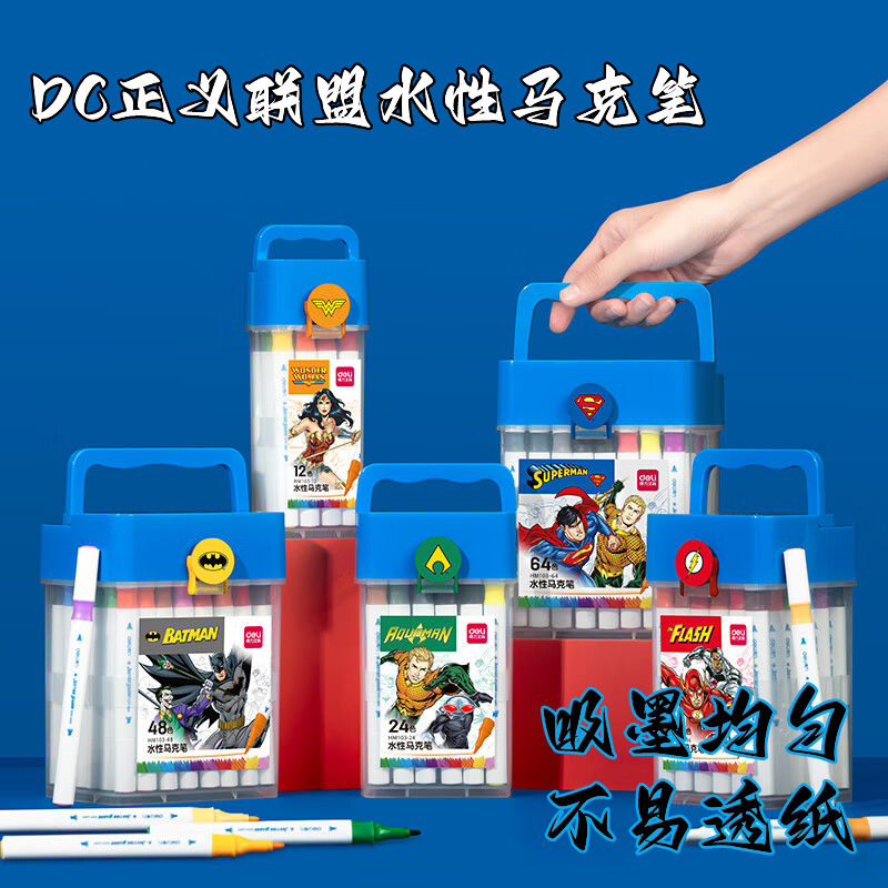 得力DC正义联盟三角杆水性马克笔