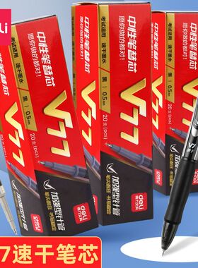 得力V77连中三元考试专用笔芯黑色速干0.5加强型针管按动中性笔替芯学生用st笔尖刷题笔笔芯V1按动笔碳素笔芯