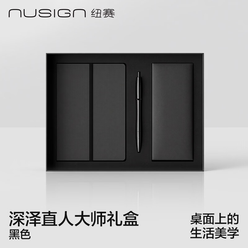 得力旗下高端品牌纽赛深泽直人大师系列礼盒套装中性笔皮面笔记本办公记事收纳包NS800