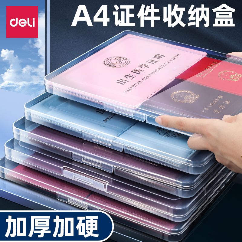 得力透明文件盒A4文件塑料PP档案盒试卷户口本毕业证件收纳资料盒5701