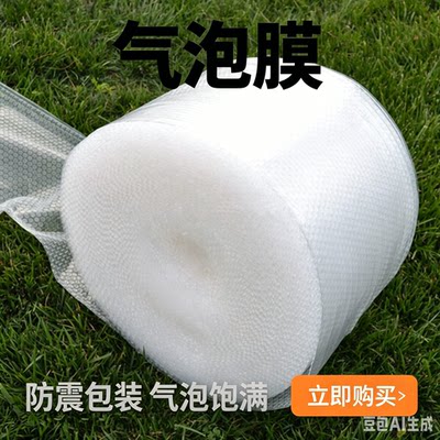 加厚气泡膜卷装防震防撞