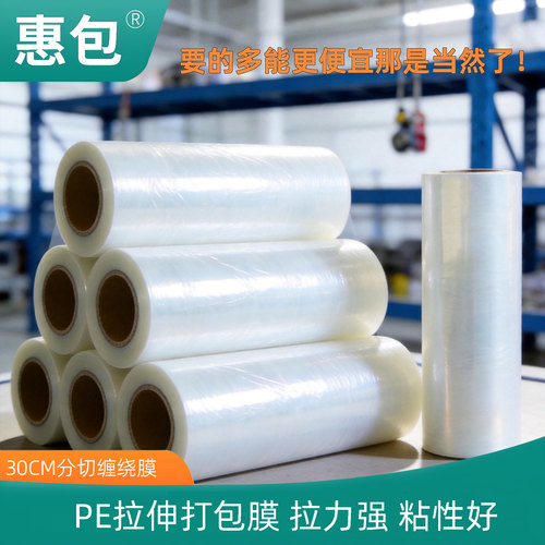惠包缠绕膜实惠拉伸膜