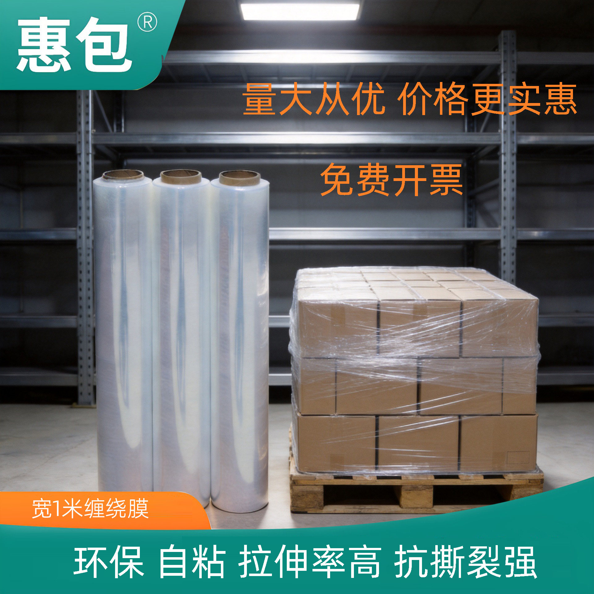 惠包宽100cm缠绕膜打包膜