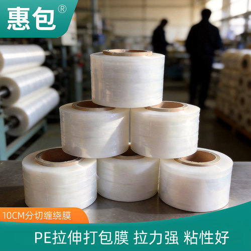 PE缠绕膜宽5cm/10cm粘性好包装膜