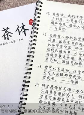 初中生山茶体手写体行楷字帖临摹