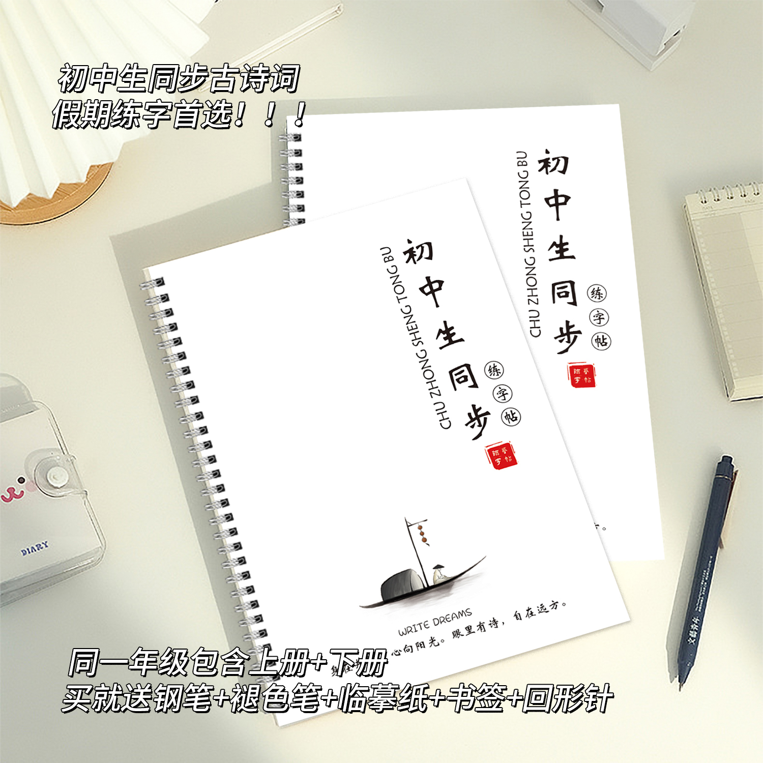 初中生行楷同步古诗文字帖