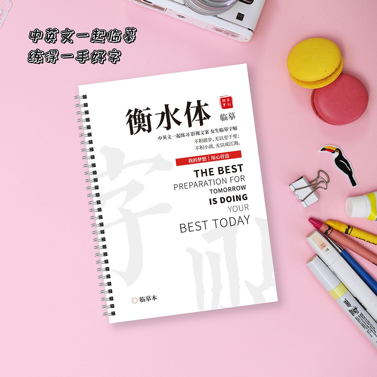 衡水体中英文字体练字帖成人初中生高中生硬笔临摹玫瑰体行楷书