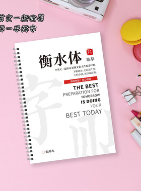 衡水体中英文字体练字帖成人初中生高中生硬笔临摹玫瑰体行楷书