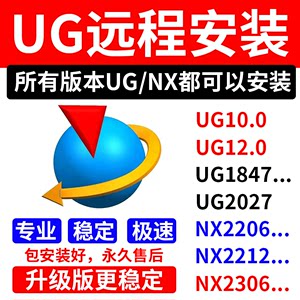 UG远程安装NX12.10.8.2023.2206.2212.2306软件升级包问题解决4.5