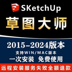 su草图大师软件sketchup远程安装包2023/WIN/2022/mac版 M1渲染器